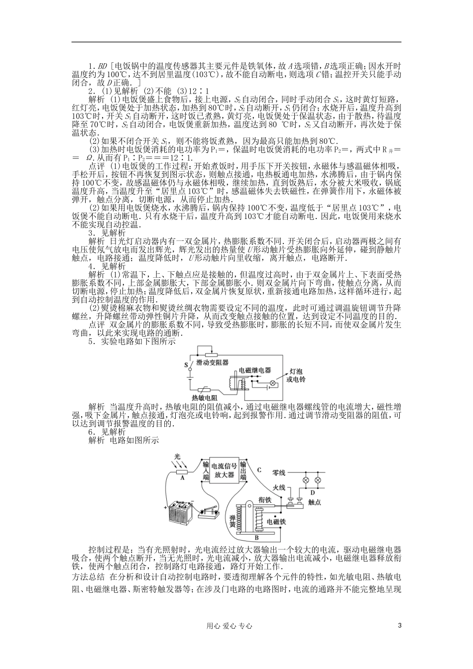 2012高中物理 3.3 传感器的应用、3.4 用传感器制作自控装置学案 粤教版选修3-2_第3页