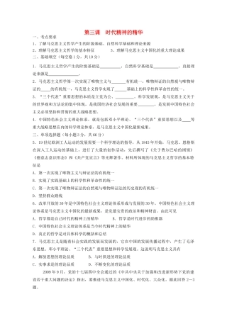 2012高中政治 1.3时代精神的精华学案 新人教版必修4