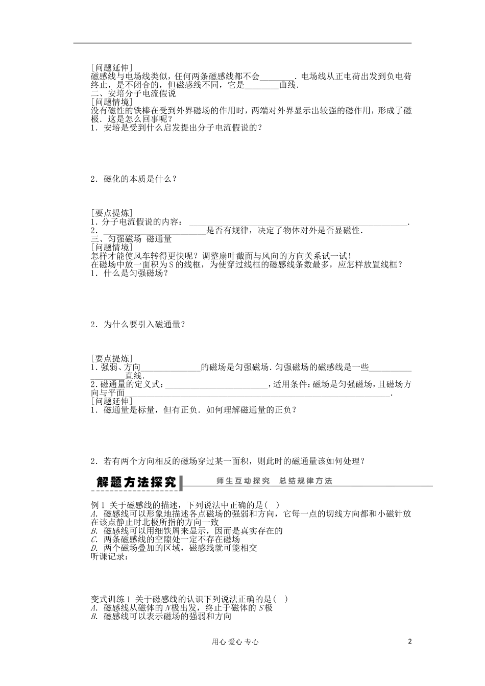 2012高中物理 3.3 几种常见的磁场学案 新人教版选修3-1_第2页