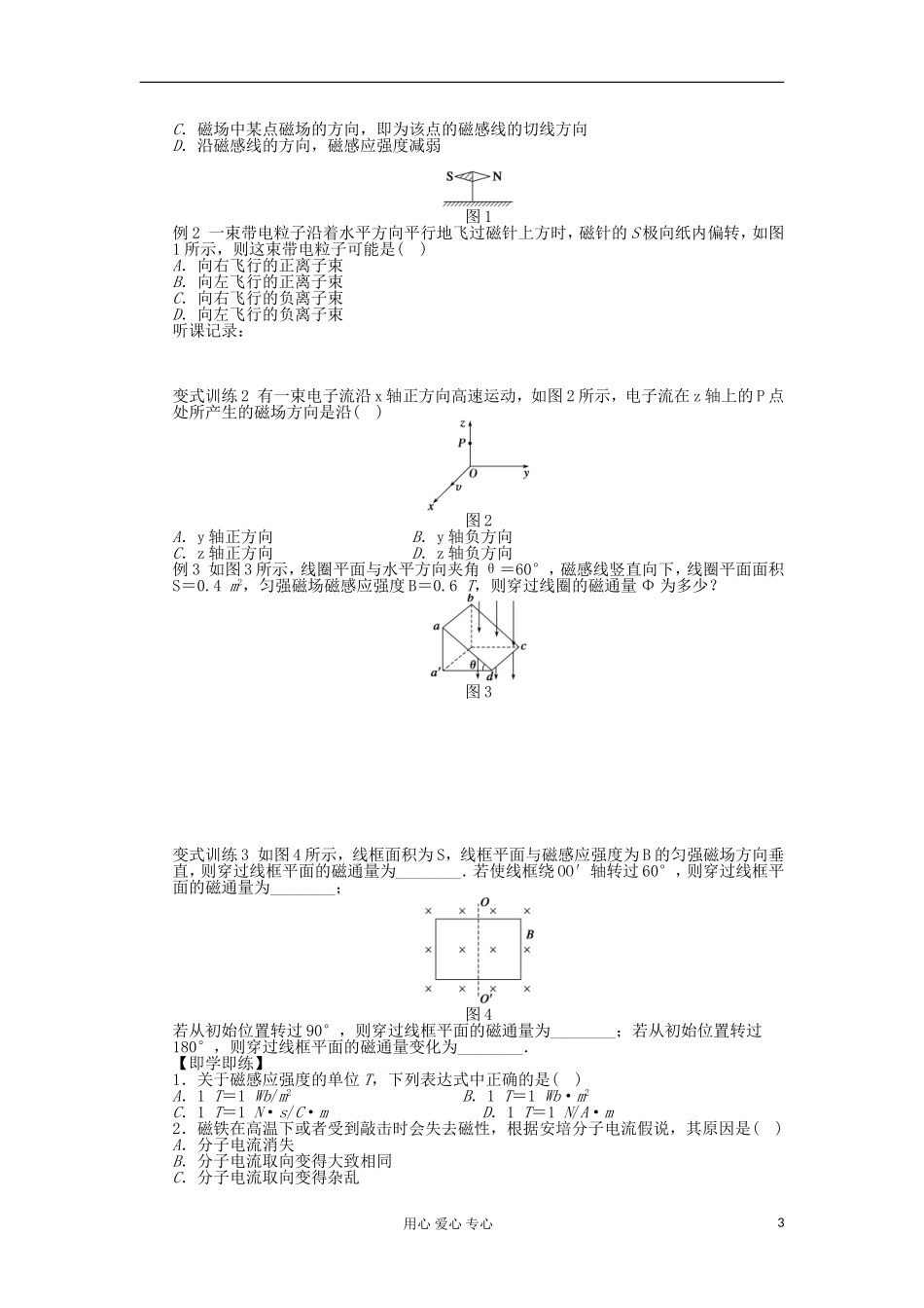 2012高中物理 3.3 几种常见的磁场学案 新人教版选修3-1_第3页