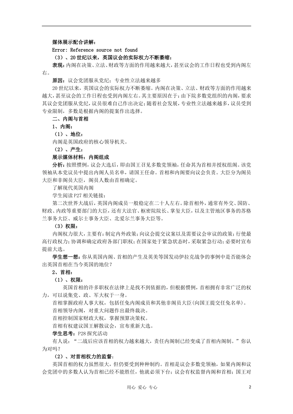 2012高中政治 2.2《英国的议会和政府》教学设计 新人教选修3_第2页