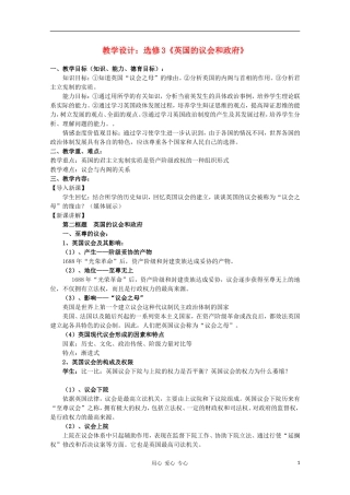 2012高中政治 2.2《英国的议会和政府》教学设计 新人教选修3