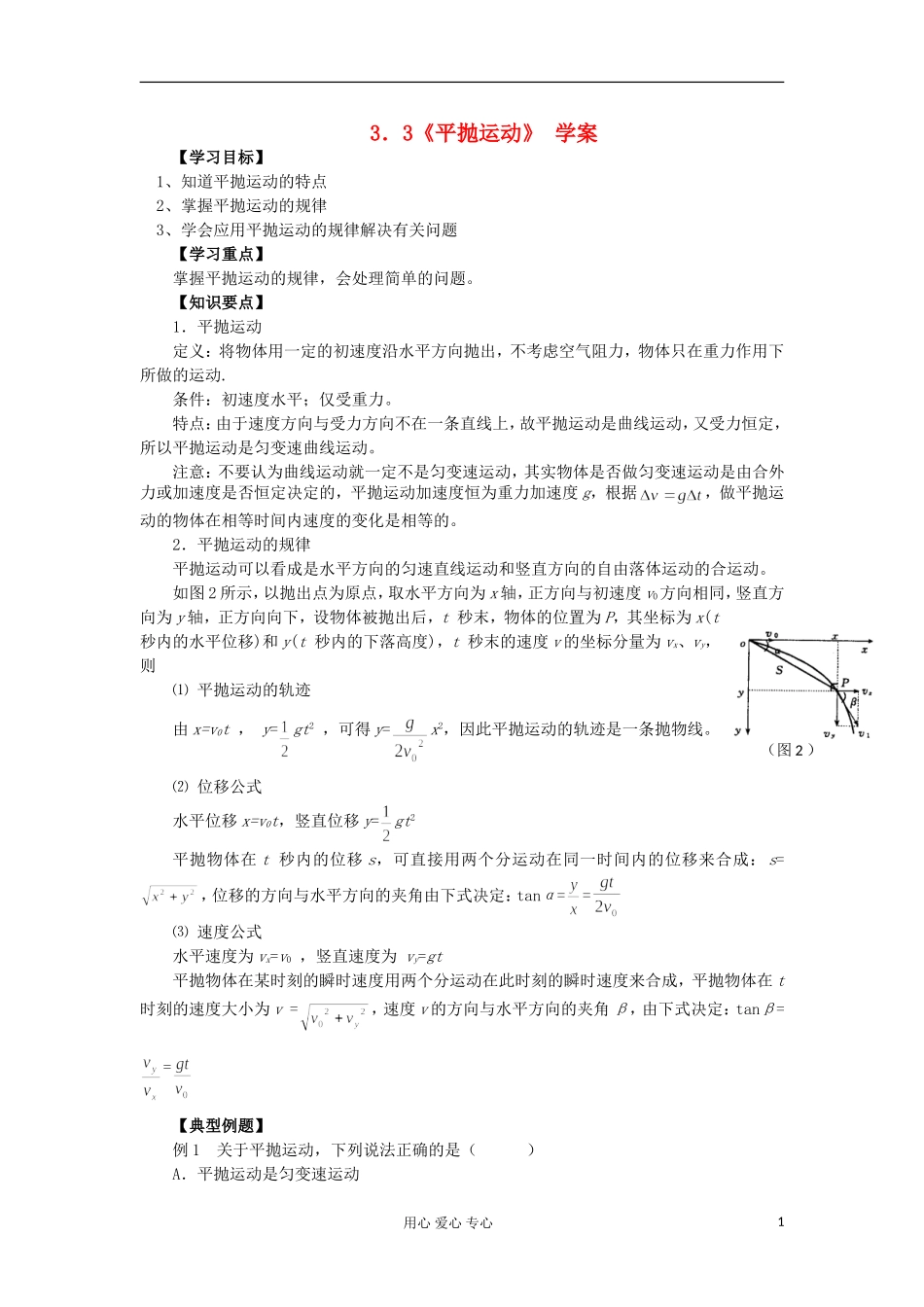 2012高中物理 3.3 平抛运动学案1 鲁科版必修2_第1页
