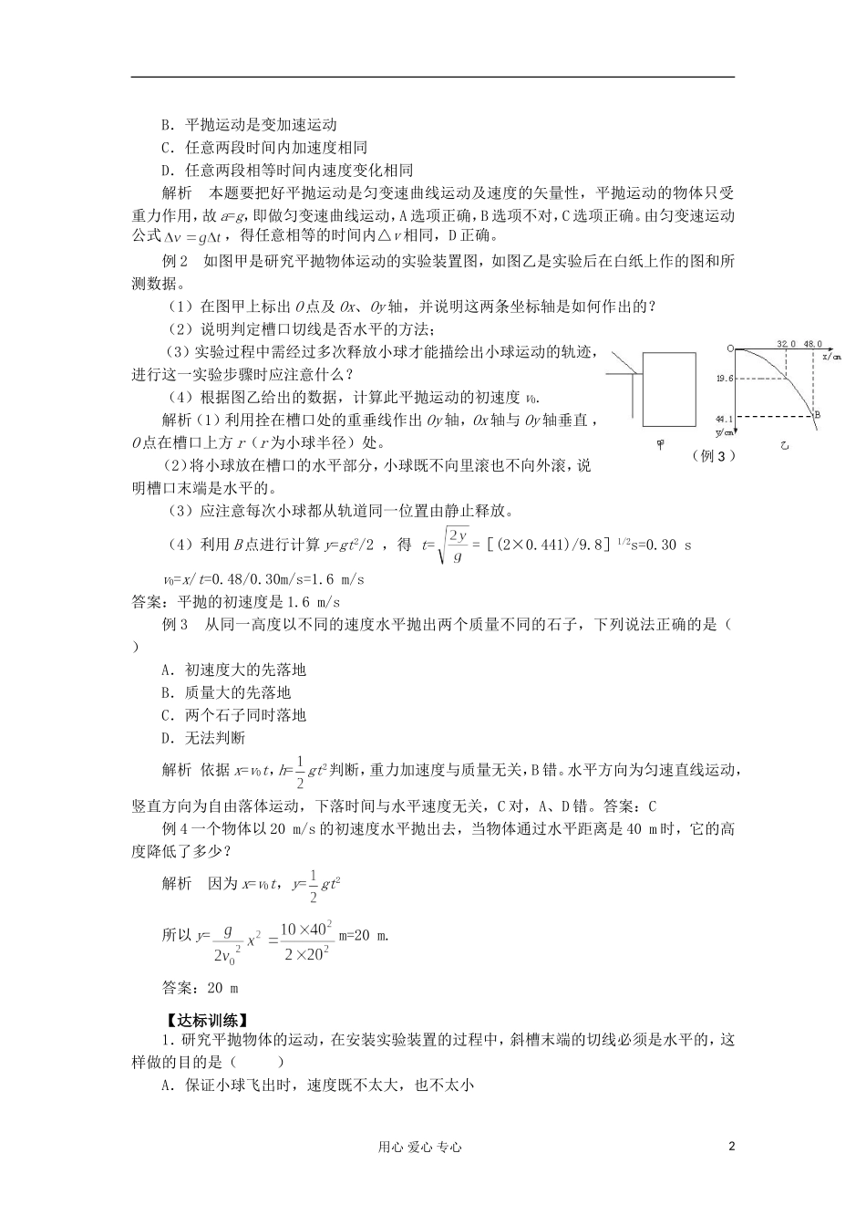 2012高中物理 3.3 平抛运动学案1 鲁科版必修2_第2页