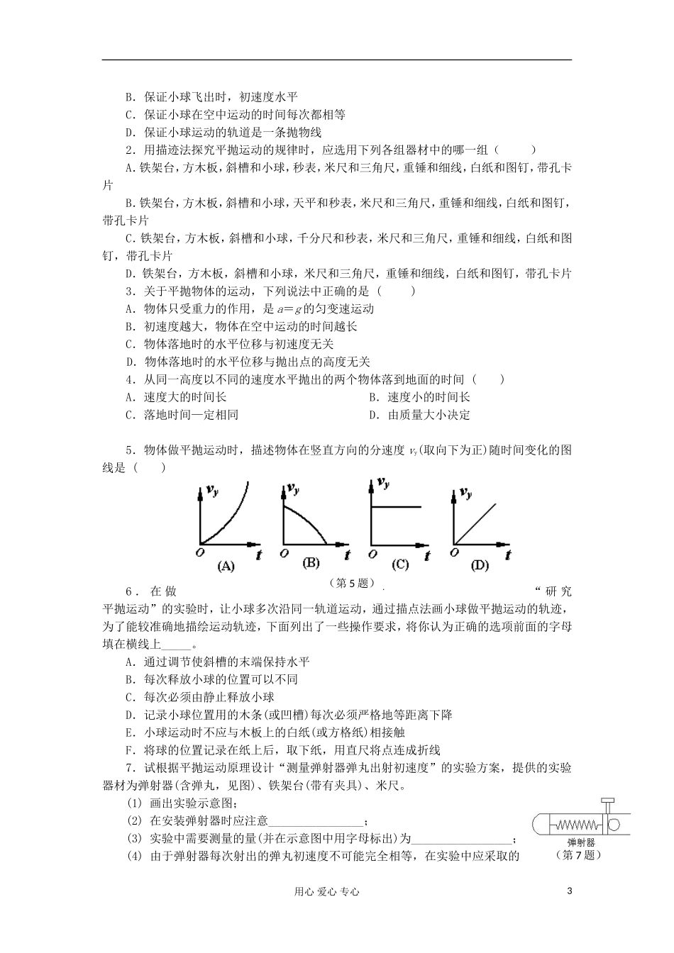 2012高中物理 3.3 平抛运动学案1 鲁科版必修2_第3页
