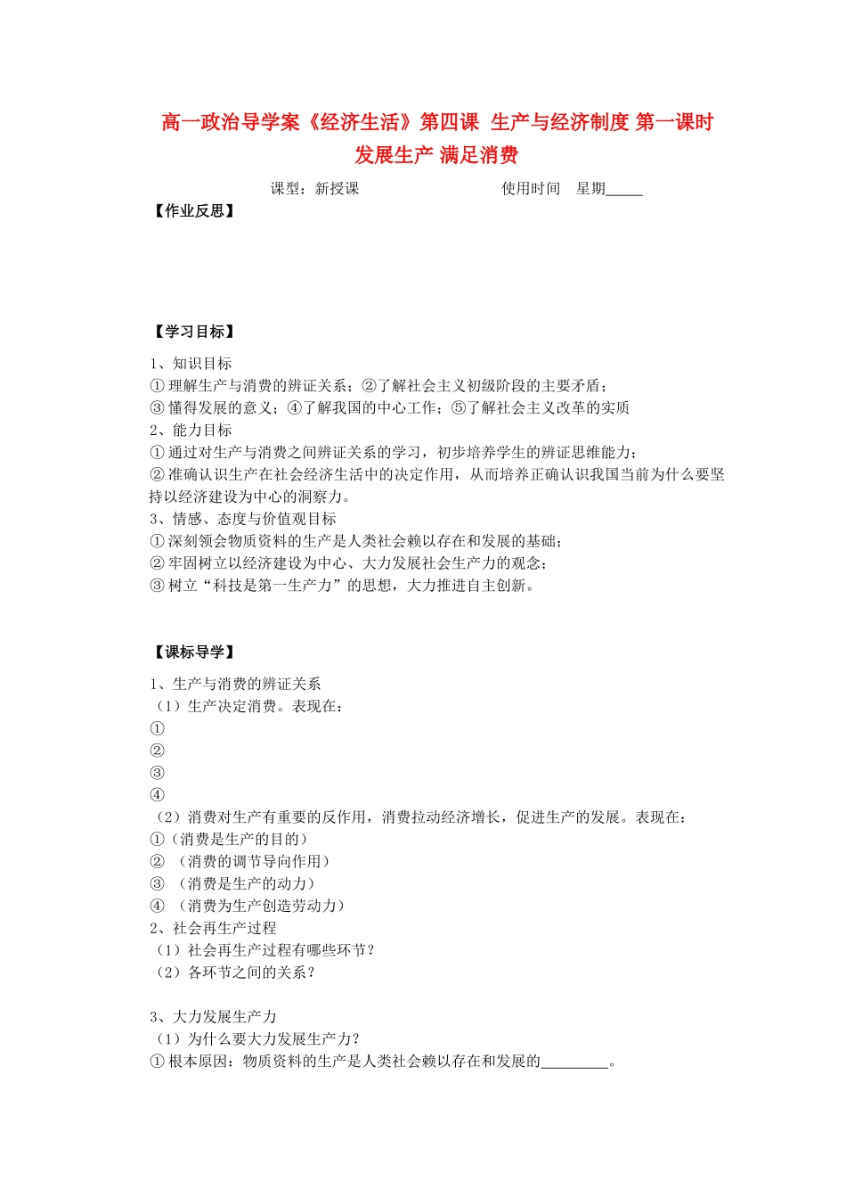 2012高中政治 2.4.1发展生产 满足消费导学案 新人教必修1_第1页