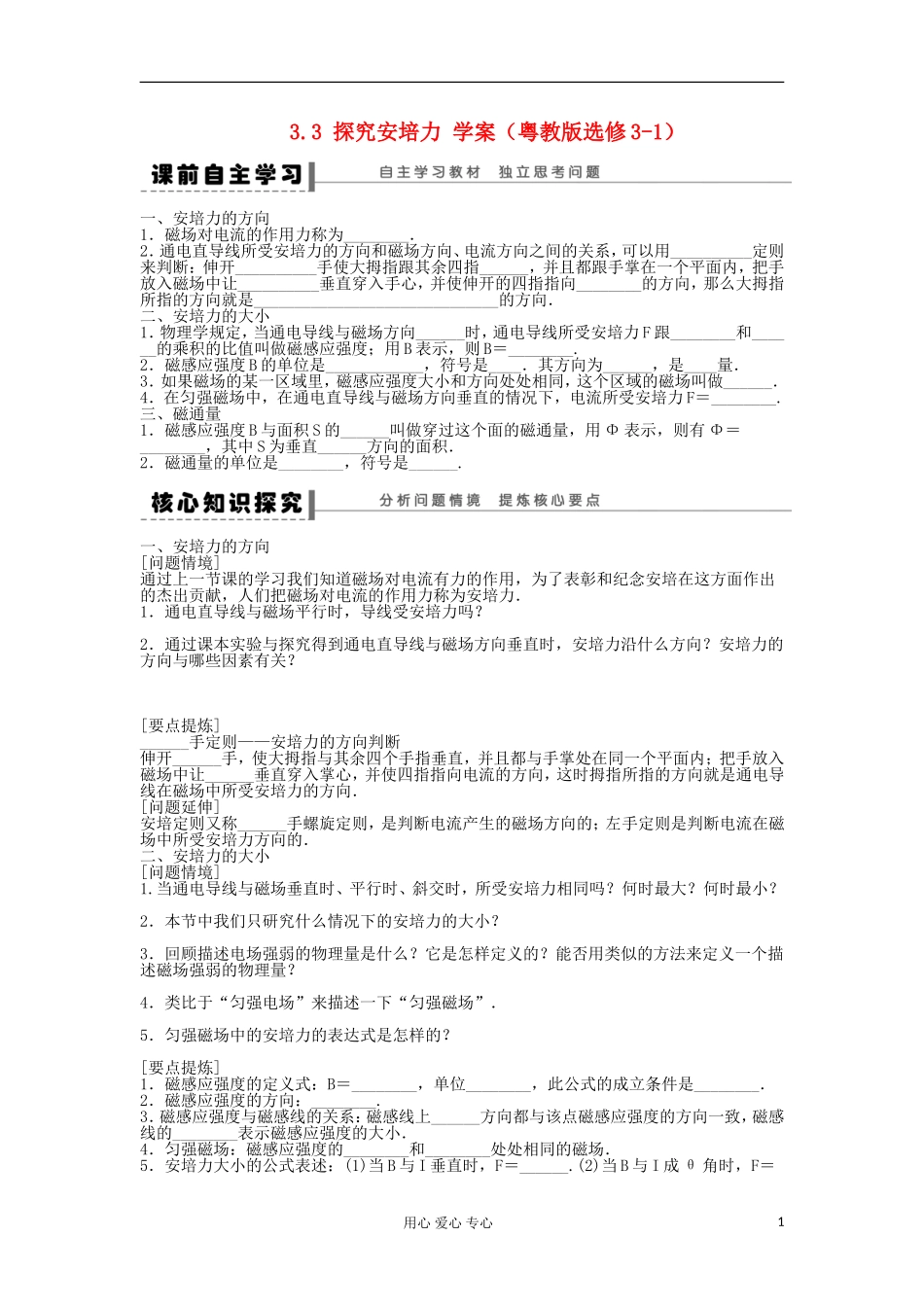 2012高中物理 3.3 探究安培力学案 粤教版选修3-1_第1页