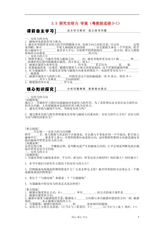 2012高中物理 3.3 探究安培力学案 粤教版选修3-1