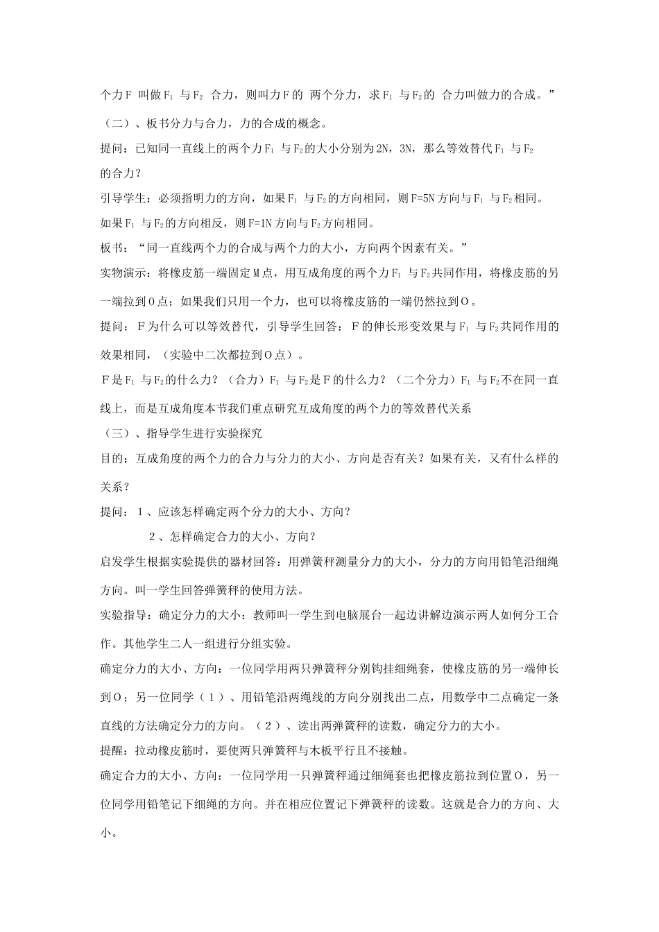 2012高中物理 3.3力的等效与替代3教案 粤教版必修1_第2页