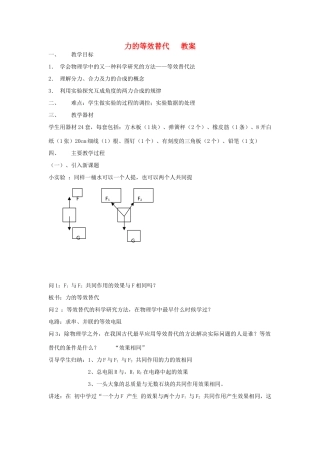 2012高中物理 3.3力的等效与替代3教案 粤教版必修1