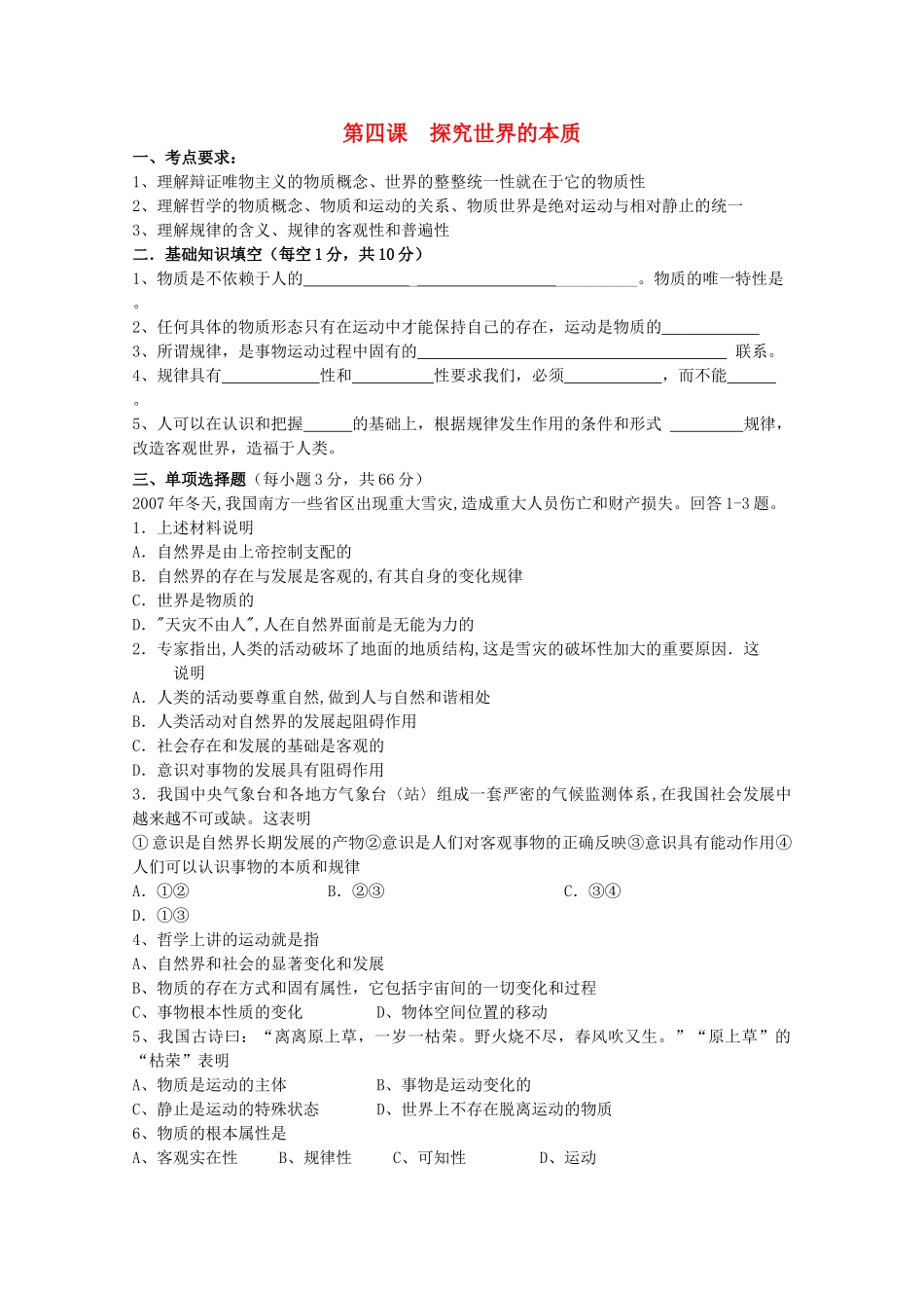 2012高中政治 2.4探究世界的本质学案 新人教版必修4_第1页