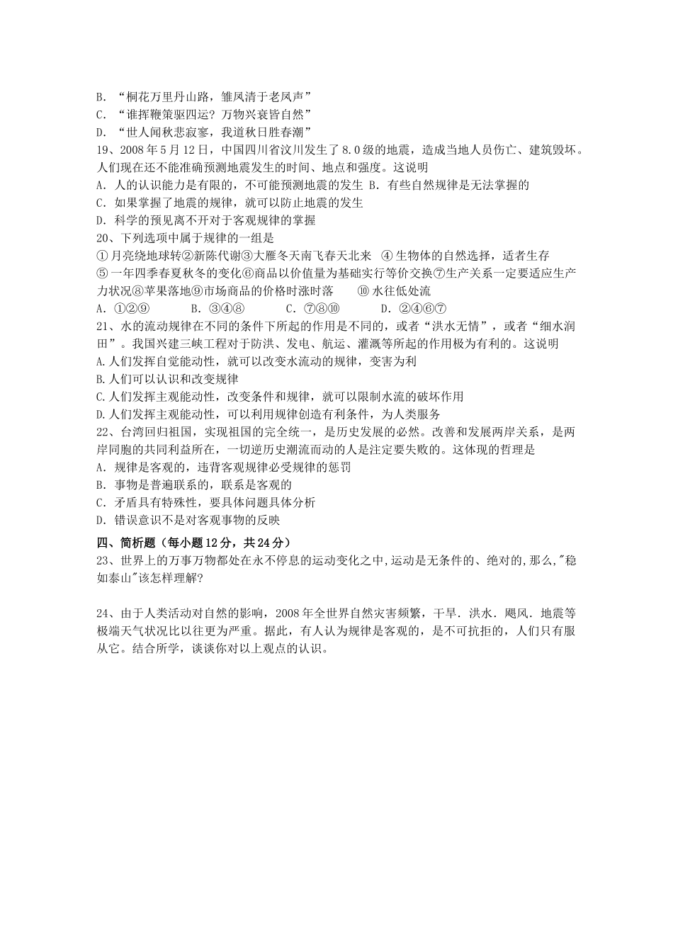 2012高中政治 2.4探究世界的本质学案 新人教版必修4_第3页