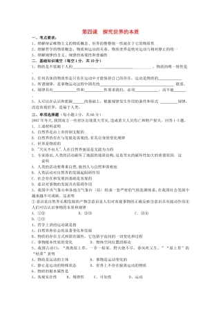 2012高中政治 2.4探究世界的本质学案 新人教版必修4