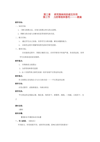 2012高中物理 3.3力的等效与替代教案 粤教版必修1