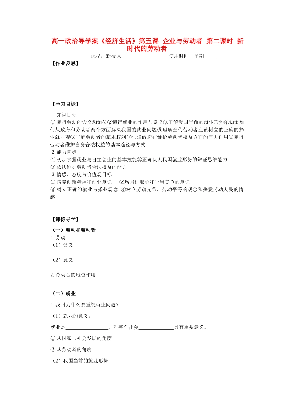 2012高中政治 2.5.2新时代的劳动者导学案 新人教必修1_第1页