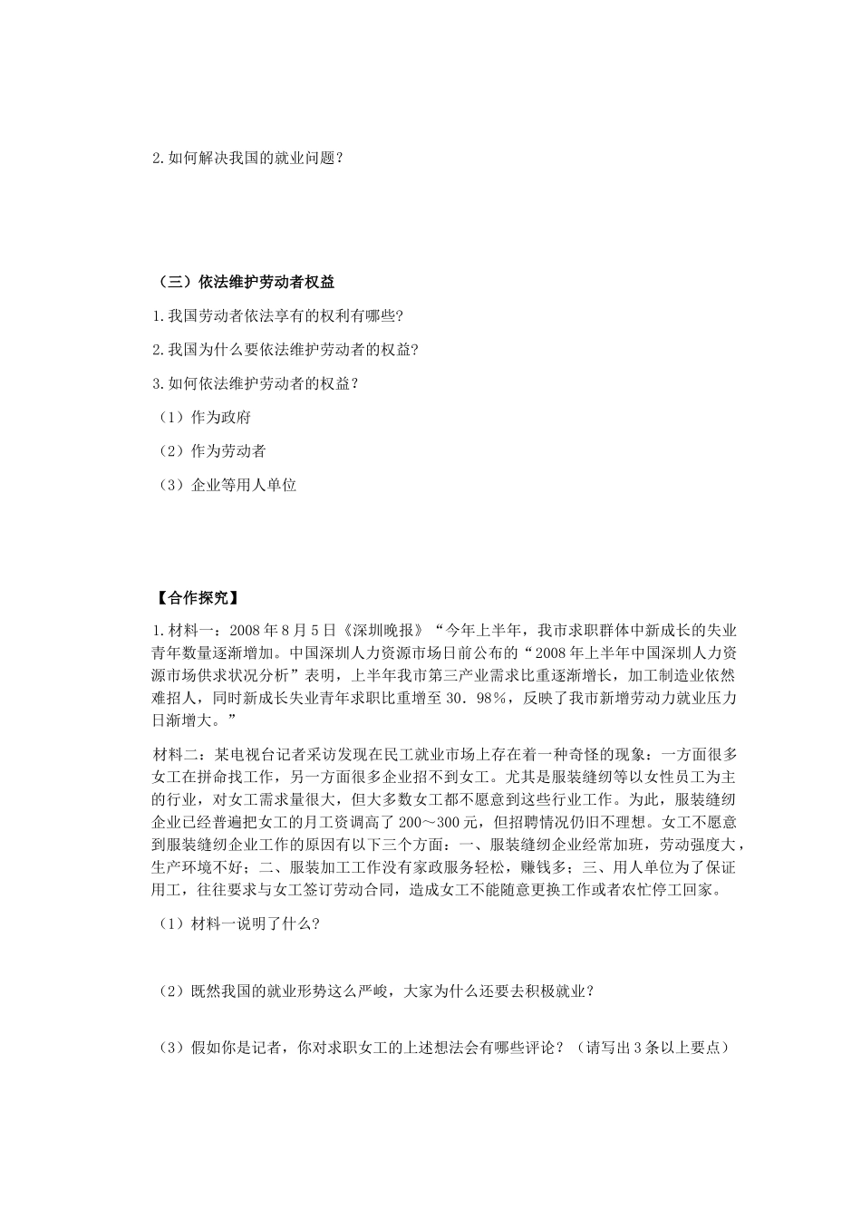 2012高中政治 2.5.2新时代的劳动者导学案 新人教必修1_第2页