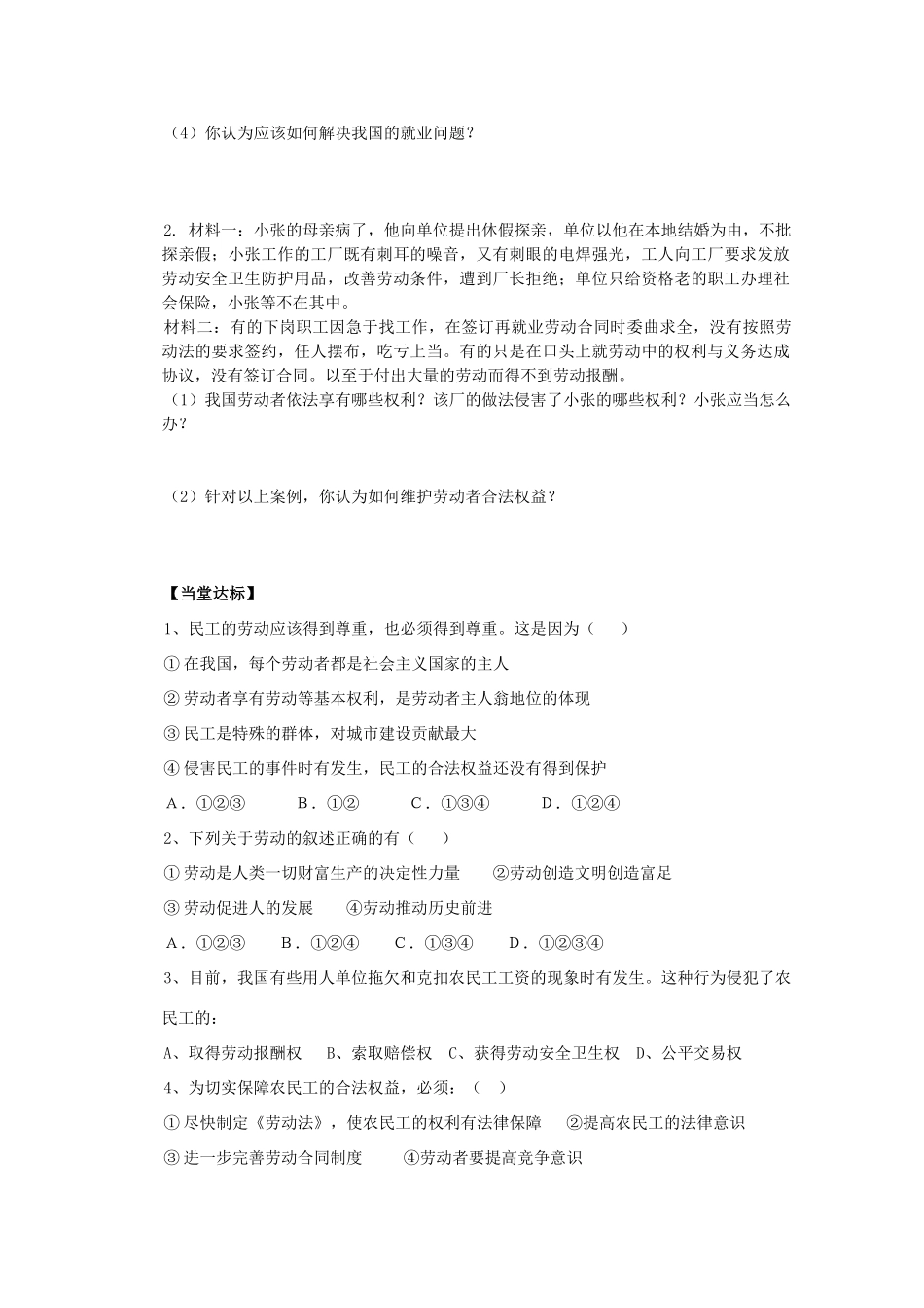 2012高中政治 2.5.2新时代的劳动者导学案 新人教必修1_第3页