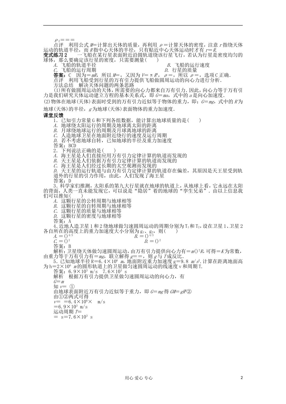 2012高中物理 3.3万有引力定律的应用2学案 教科版必修2_第2页