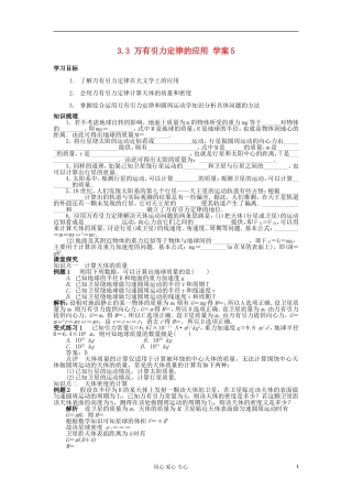 2012高中物理 3.3万有引力定律的应用2学案 教科版必修2