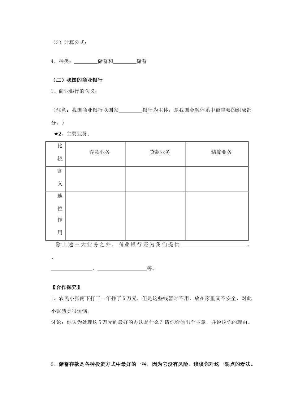 2012高中政治 2.6.1储蓄存款和商业银行导学案 新人教必修1_第2页