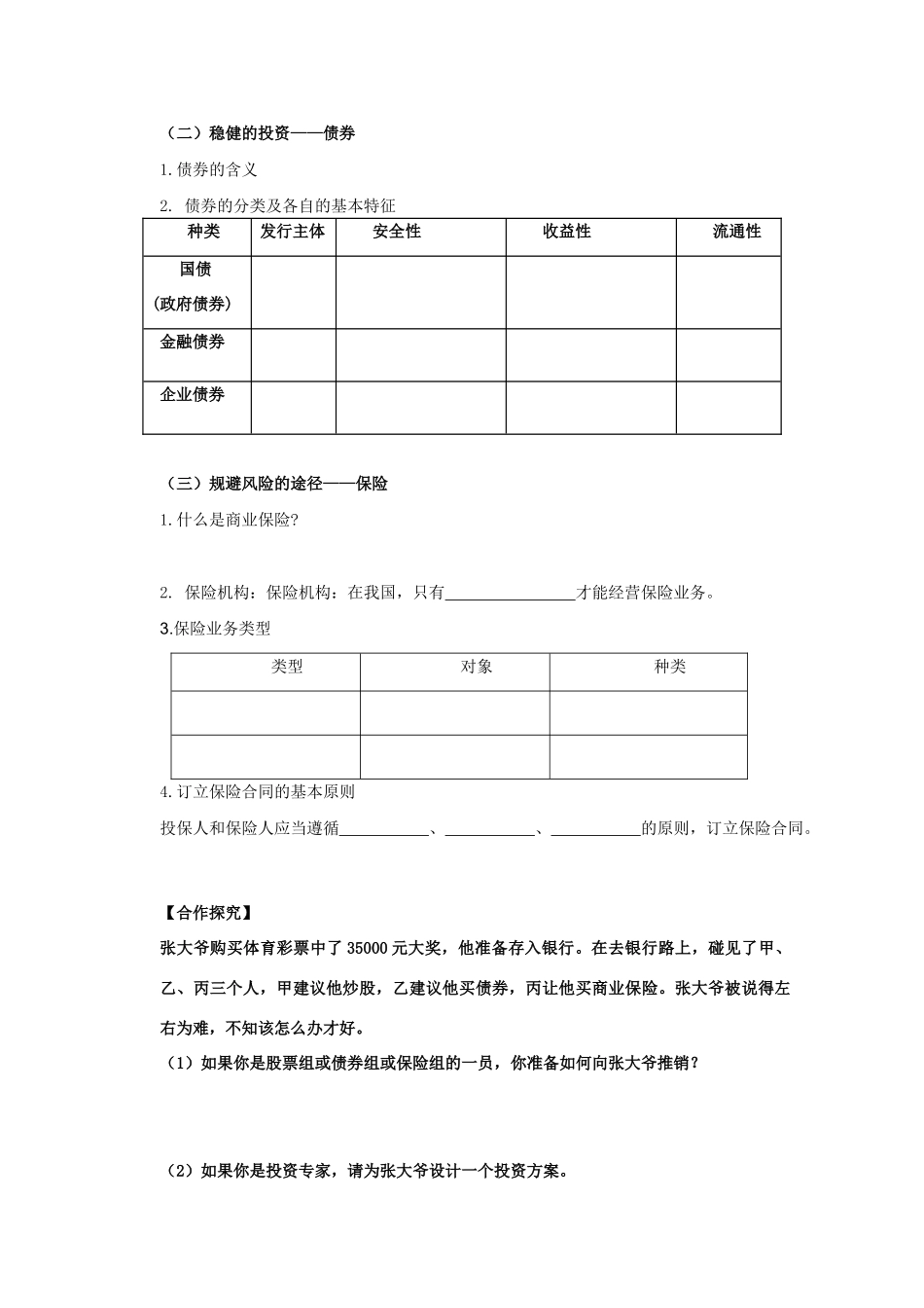 2012高中政治 2.6.2股票、债券和保险导学案 新人教必修1_第2页