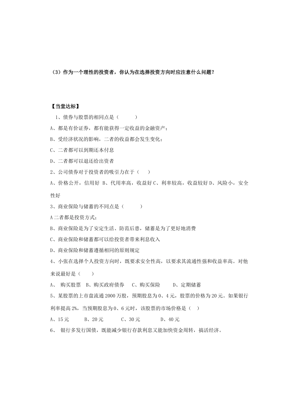 2012高中政治 2.6.2股票、债券和保险导学案 新人教必修1_第3页