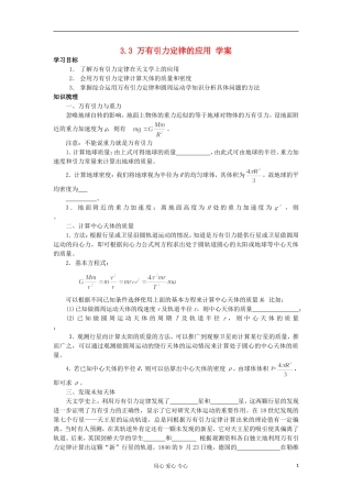 2012高中物理 3.3万有引力定律的应用学案 教科版必修2