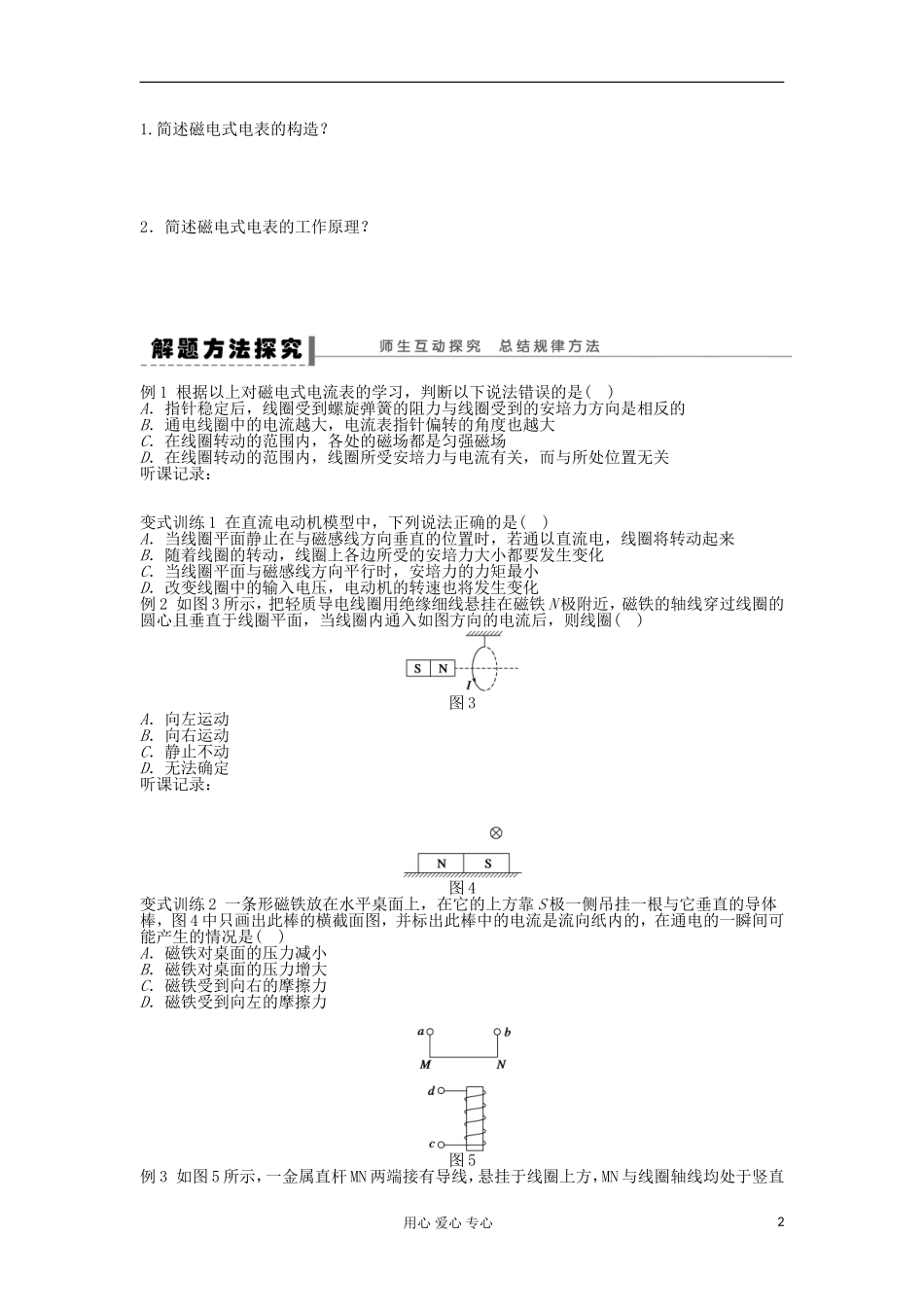 2012高中物理 3.4 安培力的应用学案 粤教版选修3-1_第2页