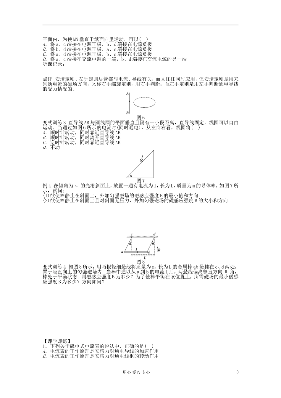 2012高中物理 3.4 安培力的应用学案 粤教版选修3-1_第3页