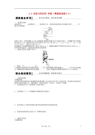 2012高中物理 3.4 安培力的应用学案 粤教版选修3-1