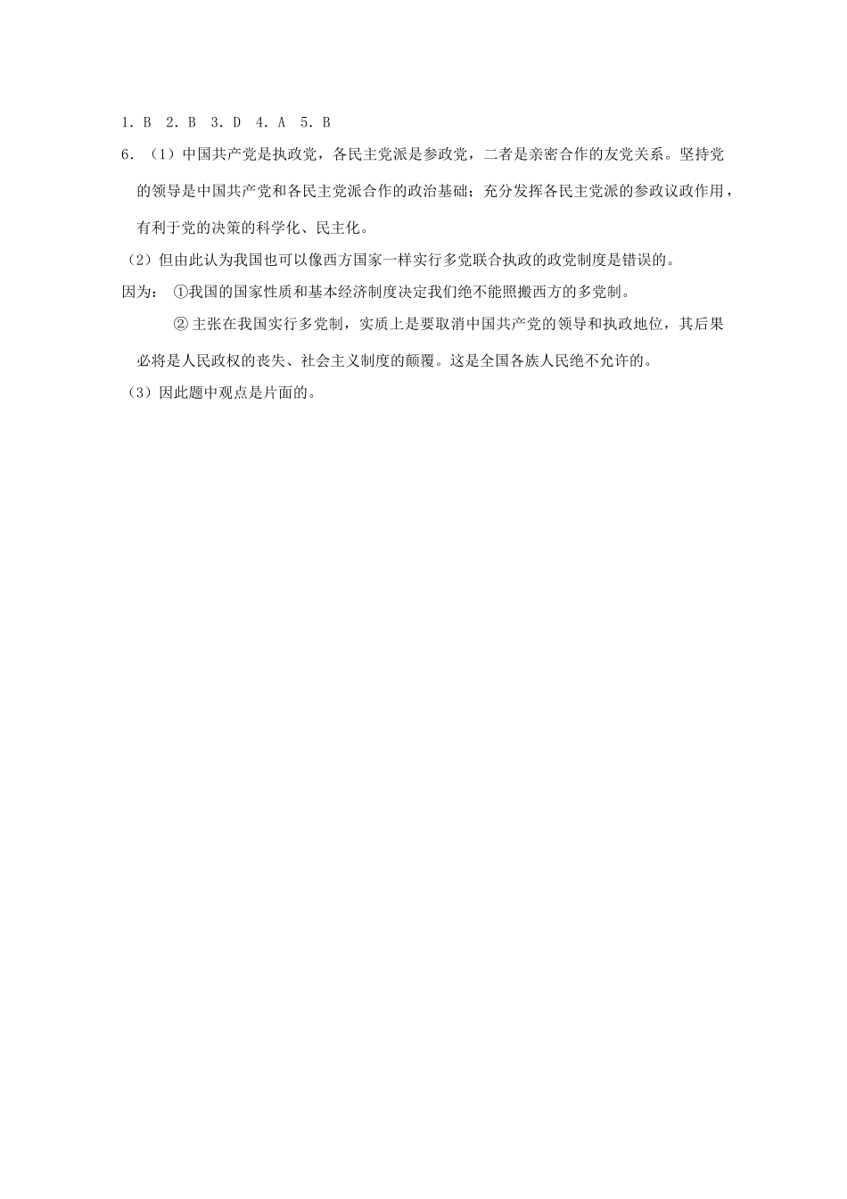 2012高中政治 3.6.3中国特色的政党制度导学案 新人教版必修2_第3页