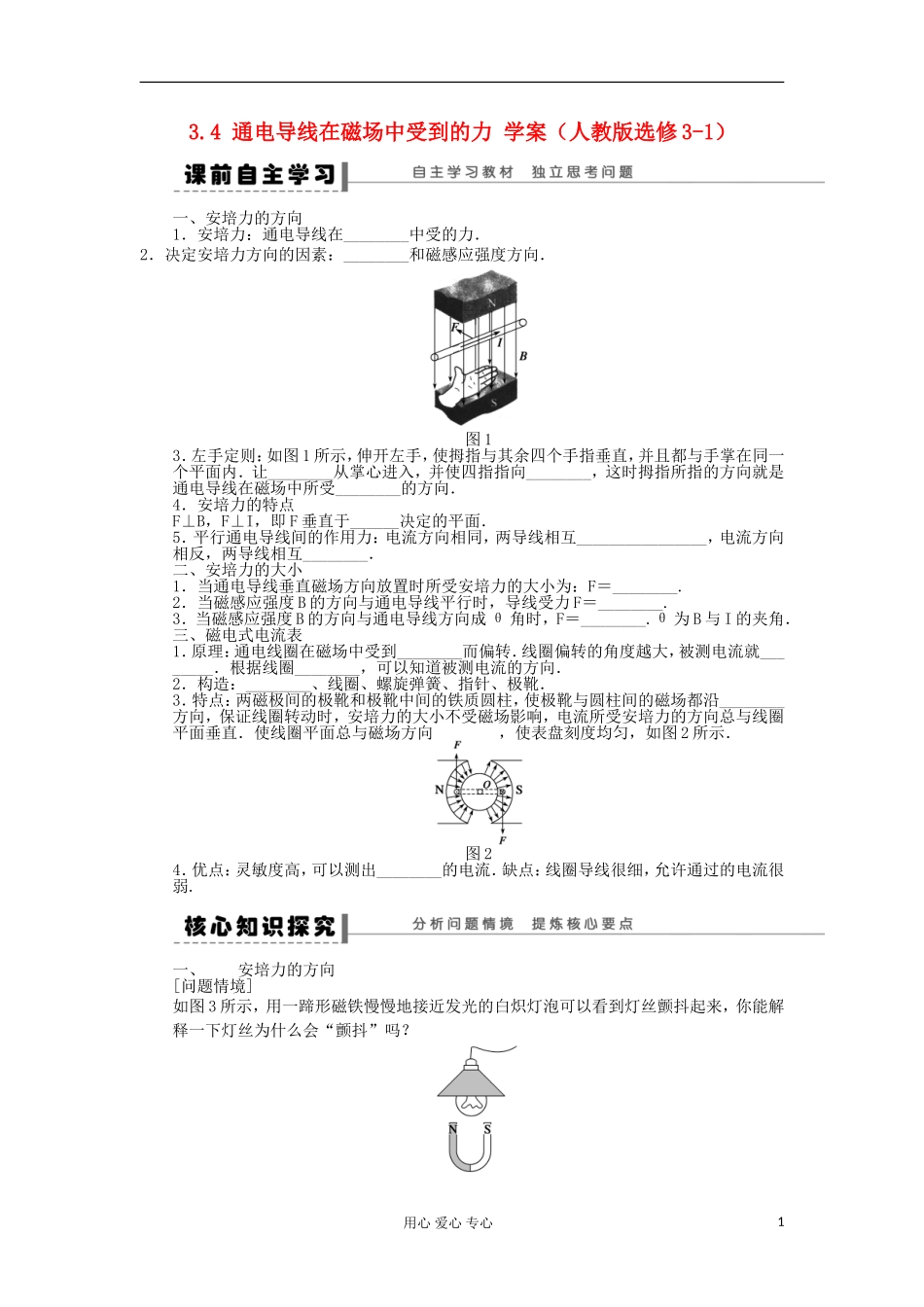 2012高中物理 3.4 通电导线在磁场中受到的力学案 新人教版选修3-1_第1页