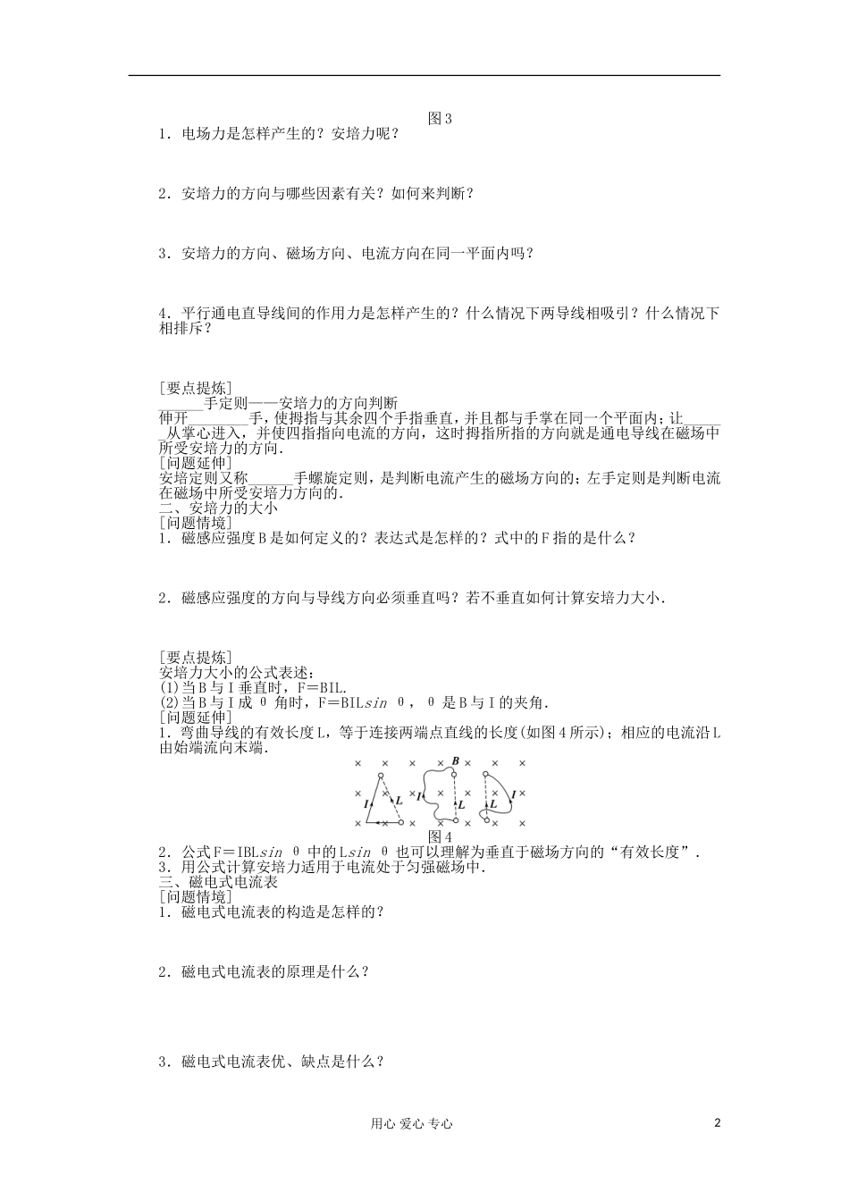 2012高中物理 3.4 通电导线在磁场中受到的力学案 新人教版选修3-1_第2页