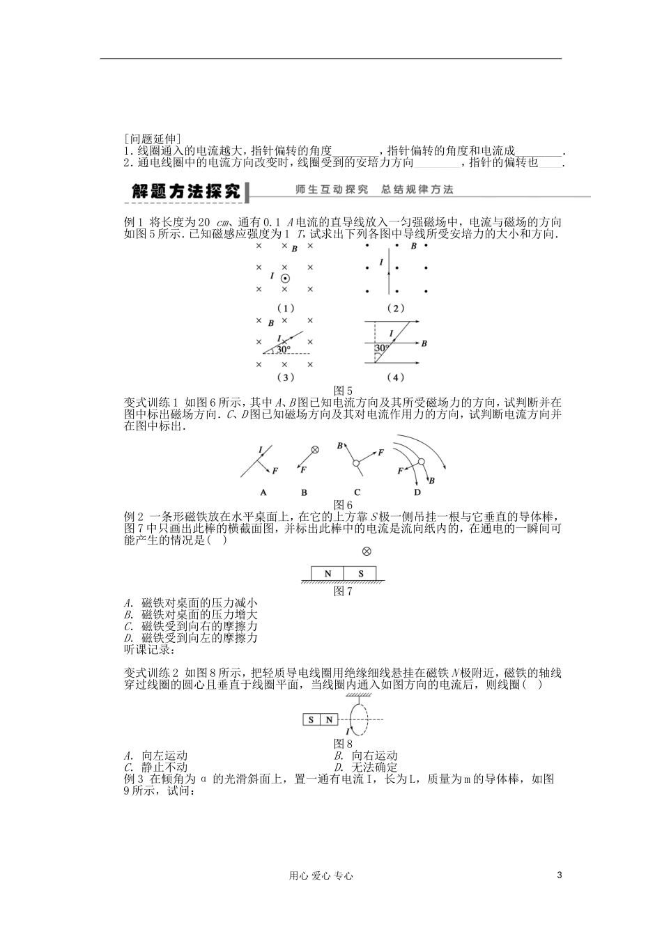 2012高中物理 3.4 通电导线在磁场中受到的力学案 新人教版选修3-1_第3页