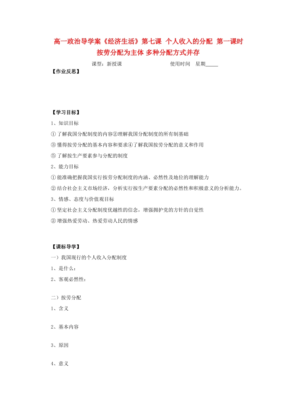 2012高中政治 3.7.1按劳分配为主体多种分配方式并存导学案 新人教必修1_第1页