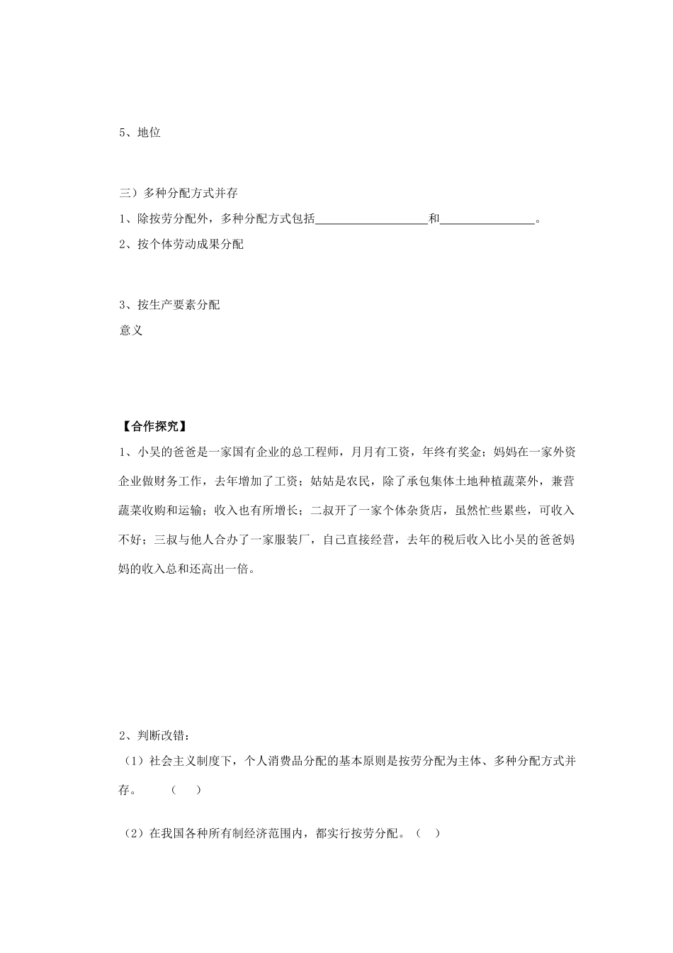 2012高中政治 3.7.1按劳分配为主体多种分配方式并存导学案 新人教必修1_第2页