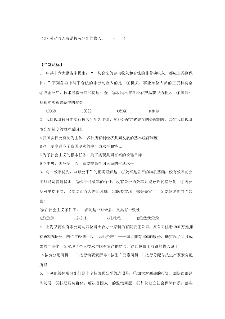 2012高中政治 3.7.1按劳分配为主体多种分配方式并存导学案 新人教必修1_第3页
