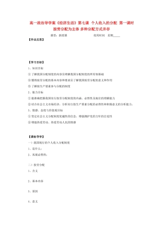 2012高中政治 3.7.1按劳分配为主体多种分配方式并存导学案 新人教必修1