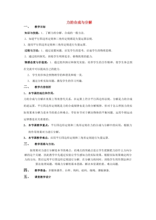 2012高中物理 3.4力的合成与分解1教案 粤教版必修1
