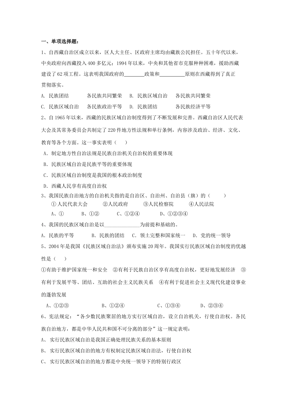 2012高中政治 3.7.2民族区域自治制度：适合国情的基本政治制度导学案 新人教版必修2_第2页