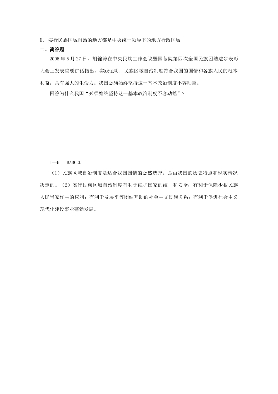 2012高中政治 3.7.2民族区域自治制度：适合国情的基本政治制度导学案 新人教版必修2_第3页