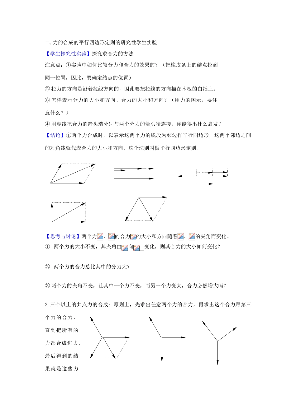 2012高中物理 3.4力的合成与分解3教案 粤教版必修1_第2页