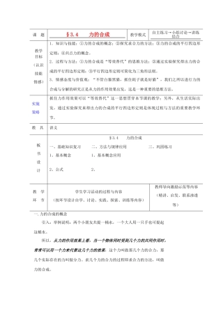 2012高中物理 3.4力的合成与分解3教案 粤教版必修1