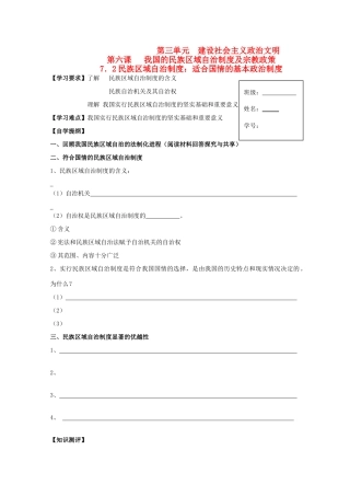 2012高中政治 3.7.2民族区域自治制度：适合国情的基本政治制度导学案 新人教必修2