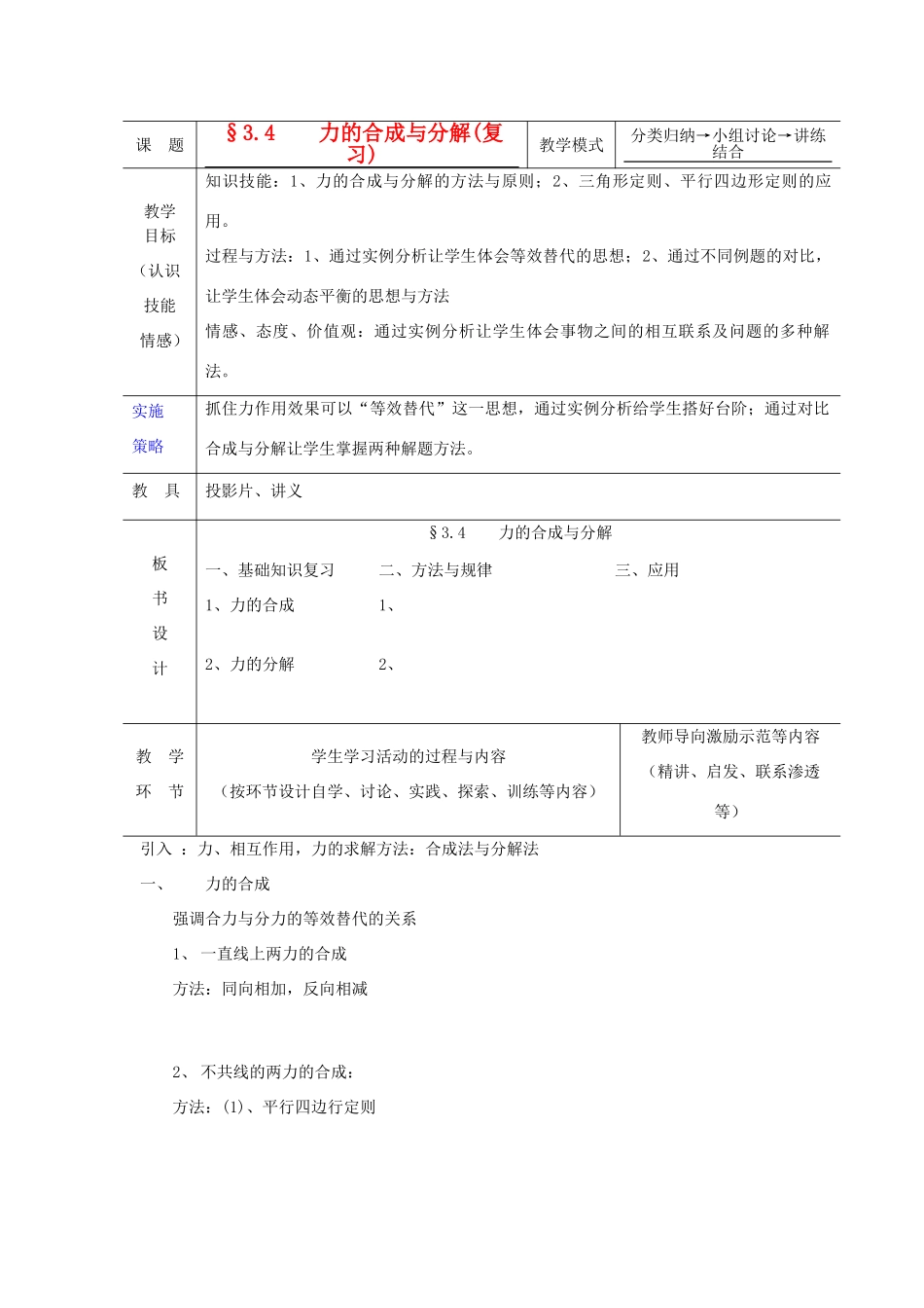 2012高中物理 3.4力的合成与分解4教案 粤教版必修1_第1页