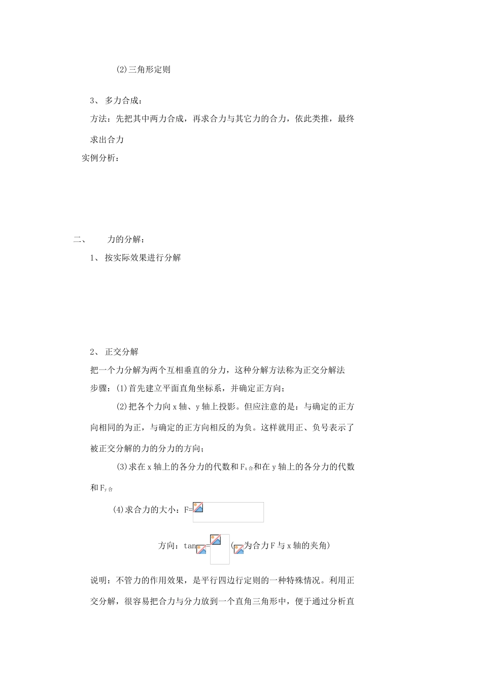 2012高中物理 3.4力的合成与分解4教案 粤教版必修1_第2页