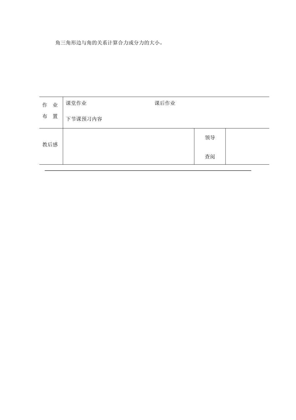 2012高中物理 3.4力的合成与分解4教案 粤教版必修1_第3页
