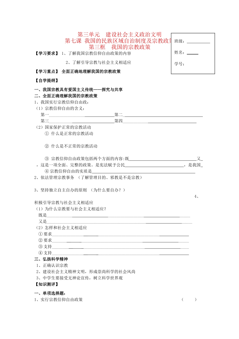 2012高中政治 3.7.3我国的民族区域自治制度及宗教政策导学案 新人教必修2_第1页