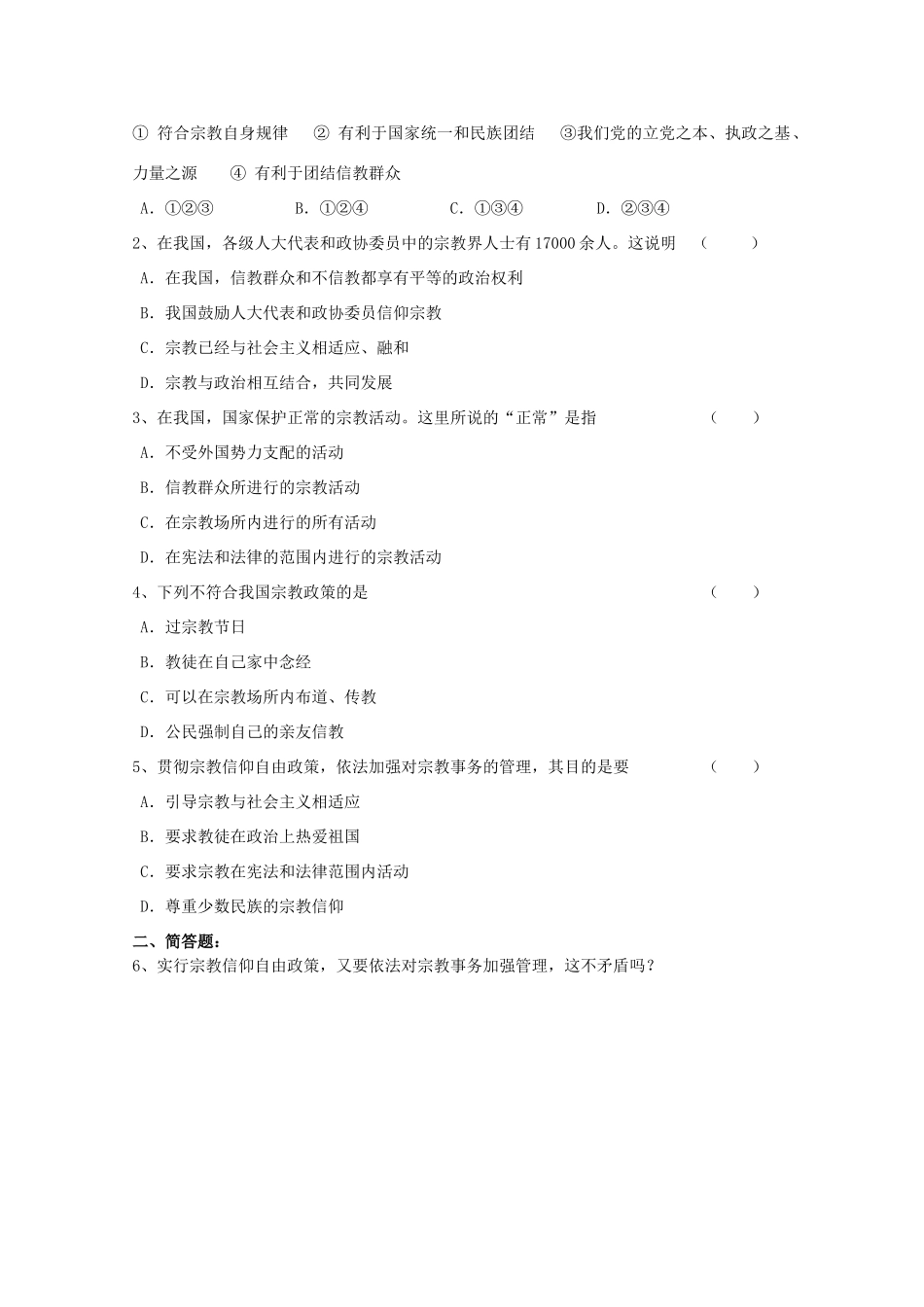 2012高中政治 3.7.3我国的民族区域自治制度及宗教政策导学案 新人教必修2_第2页