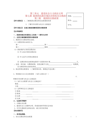 2012高中政治 3.7.3我国的民族区域自治制度及宗教政策导学案 新人教必修2